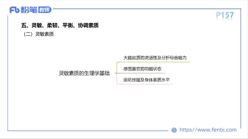 6.15-中学科目三理论精讲9-运动生理学4-岳博_4-教培资料-26年最新资料-同步更新_科一科二电子资料合集中小幼（笔记真题知识点汇总等）文件多，按需保存_01西米合集_1理论精讲