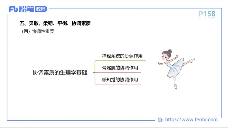 6.15-中学科目三理论精讲9-运动生理学4-岳博_4-教培资料-26年最新资料-同步更新_科一科二电子资料合集中小幼（笔记真题知识点汇总等）文件多，按需保存_01西米合集_1理论精讲