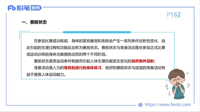 6.15-中学科目三理论精讲9-运动生理学4-岳博_4-教培资料-26年最新资料-同步更新_科一科二电子资料合集中小幼（笔记真题知识点汇总等）文件多，按需保存_01西米合集_1理论精讲