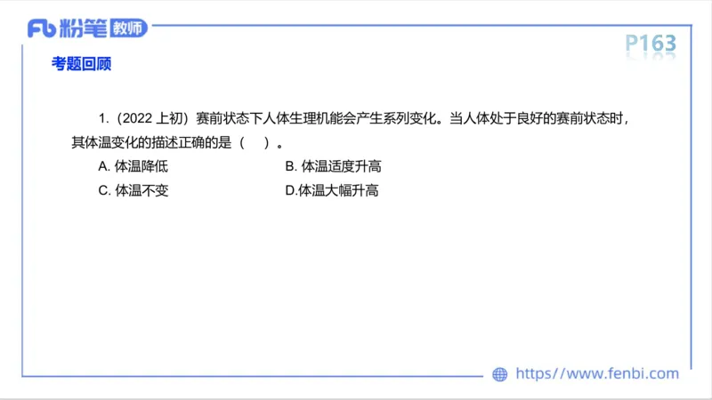 6.15-中学科目三理论精讲9-运动生理学4-岳博_4-教培资料-26年最新资料-同步更新_科一科二电子资料合集中小幼（笔记真题知识点汇总等）文件多，按需保存_01西米合集_1理论精讲
