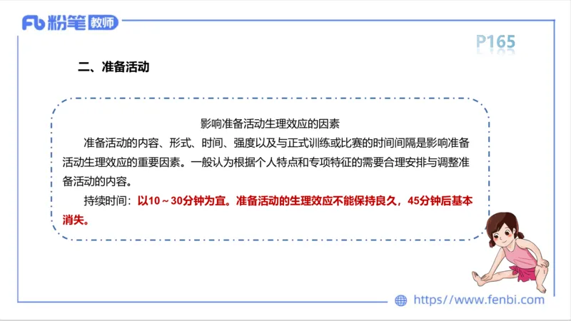 6.15-中学科目三理论精讲9-运动生理学4-岳博_4-教培资料-26年最新资料-同步更新_科一科二电子资料合集中小幼（笔记真题知识点汇总等）文件多，按需保存_01西米合集_1理论精讲