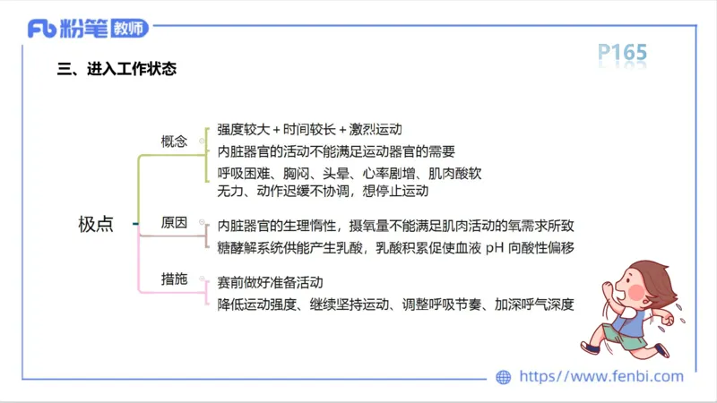 6.15-中学科目三理论精讲9-运动生理学4-岳博_4-教培资料-26年最新资料-同步更新_科一科二电子资料合集中小幼（笔记真题知识点汇总等）文件多，按需保存_01西米合集_1理论精讲