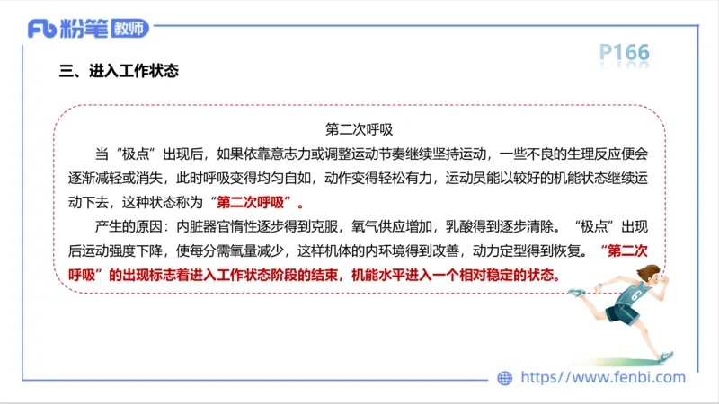 6.15-中学科目三理论精讲9-运动生理学4-岳博_4-教培资料-26年最新资料-同步更新_科一科二电子资料合集中小幼（笔记真题知识点汇总等）文件多，按需保存_01西米合集_1理论精讲