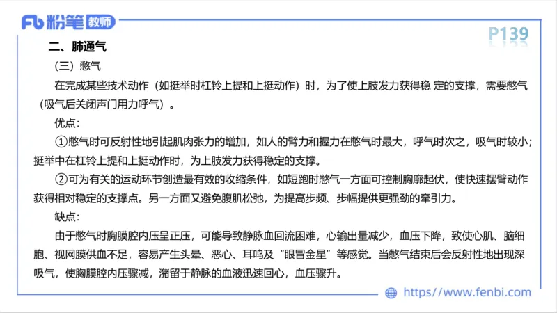 6.15-中学科目三理论精讲9-运动生理学4-岳博_4-教培资料-26年最新资料-同步更新_科一科二电子资料合集中小幼（笔记真题知识点汇总等）文件多，按需保存_01西米合集_1理论精讲