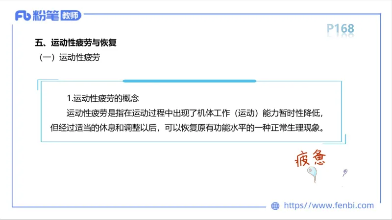 6.15-中学科目三理论精讲9-运动生理学4-岳博_4-教培资料-26年最新资料-同步更新_科一科二电子资料合集中小幼（笔记真题知识点汇总等）文件多，按需保存_01西米合集_1理论精讲