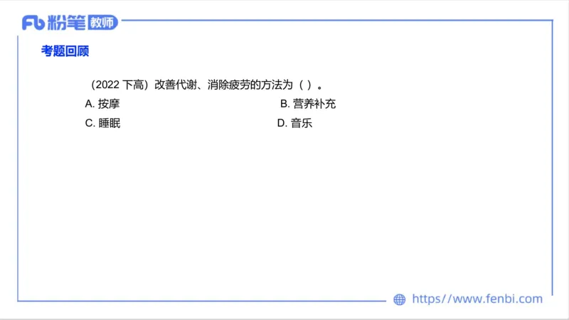 6.15-中学科目三理论精讲9-运动生理学4-岳博_4-教培资料-26年最新资料-同步更新_科一科二电子资料合集中小幼（笔记真题知识点汇总等）文件多，按需保存_01西米合集_1理论精讲