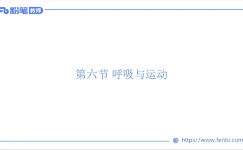 6.15-中学科目三理论精讲9-运动生理学4-岳博_4-教培资料-26年最新资料-同步更新_科一科二电子资料合集中小幼（笔记真题知识点汇总等）文件多，按需保存_01西米合集_1理论精讲