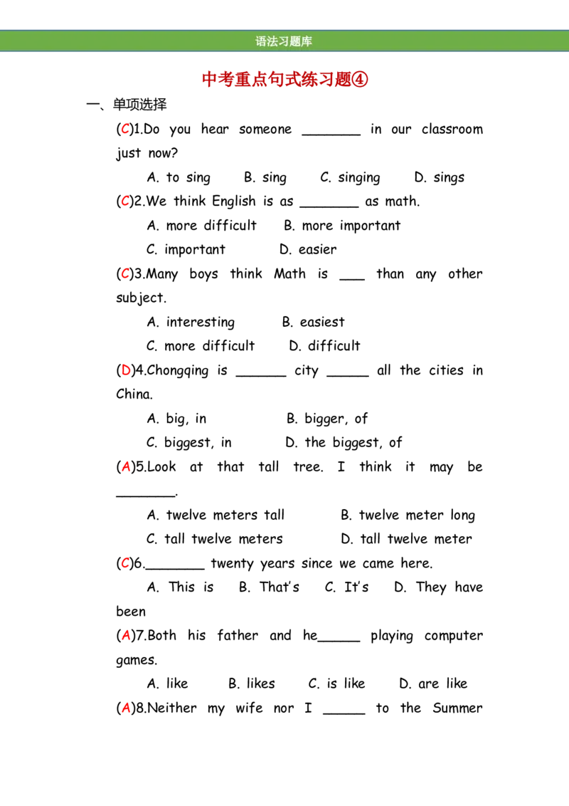 No.92中考重点句式练习题④答案解析_初中英语语法_最全初中英语语法习题_No.92中考重点句式练习题④
