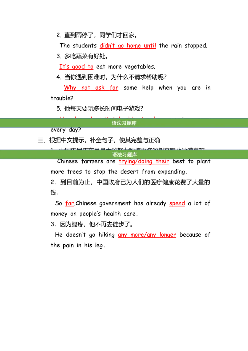 No.92中考重点句式练习题④答案解析_初中英语语法_最全初中英语语法习题_No.92中考重点句式练习题④