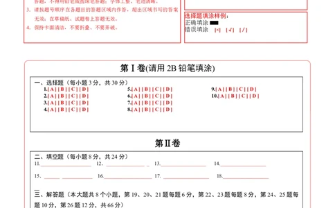 数学（湖南卷）（答题卡）_2数学总复习_赠送：2024中考模拟题数学_三模（42套）_数学（湖南省卷）