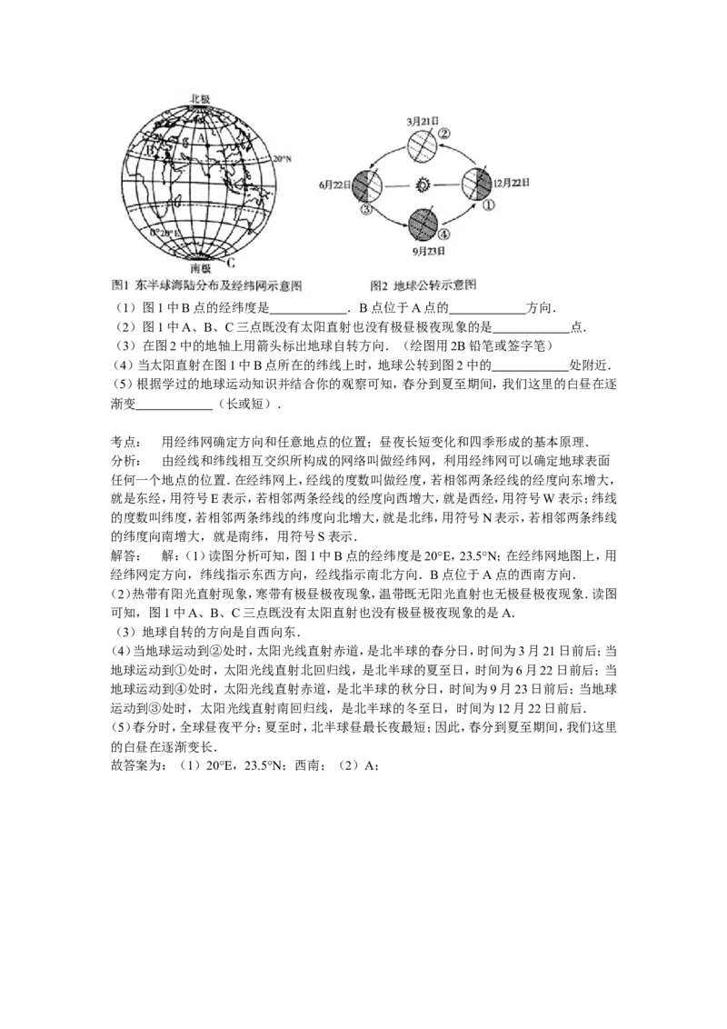 2015年山东省滨州市中考地理试卷含解析_中考真题_9.地理中考真题2015-2024年_地区卷_山东省_山东滨州地理10-22