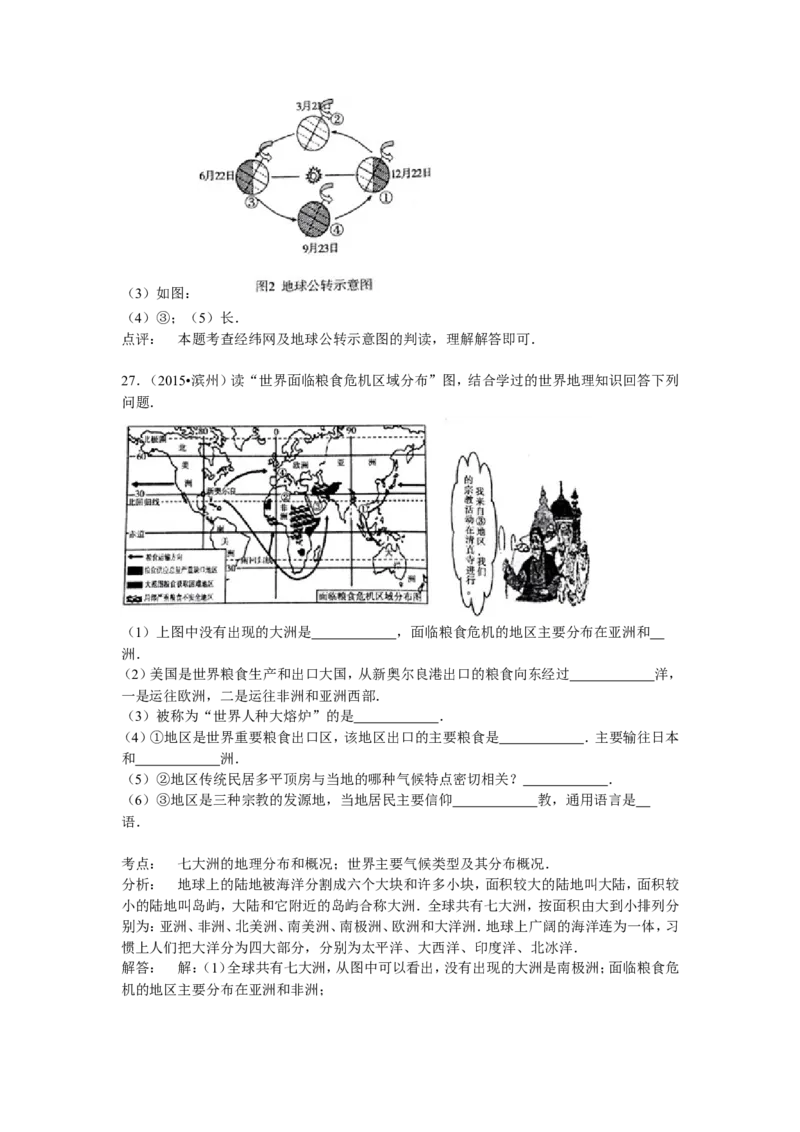 2015年山东省滨州市中考地理试卷含解析_中考真题_9.地理中考真题2015-2024年_地区卷_山东省_山东滨州地理10-22