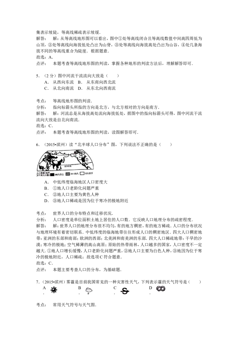 2015年山东省滨州市中考地理试卷含解析_中考真题_9.地理中考真题2015-2024年_地区卷_山东省_山东滨州地理10-22