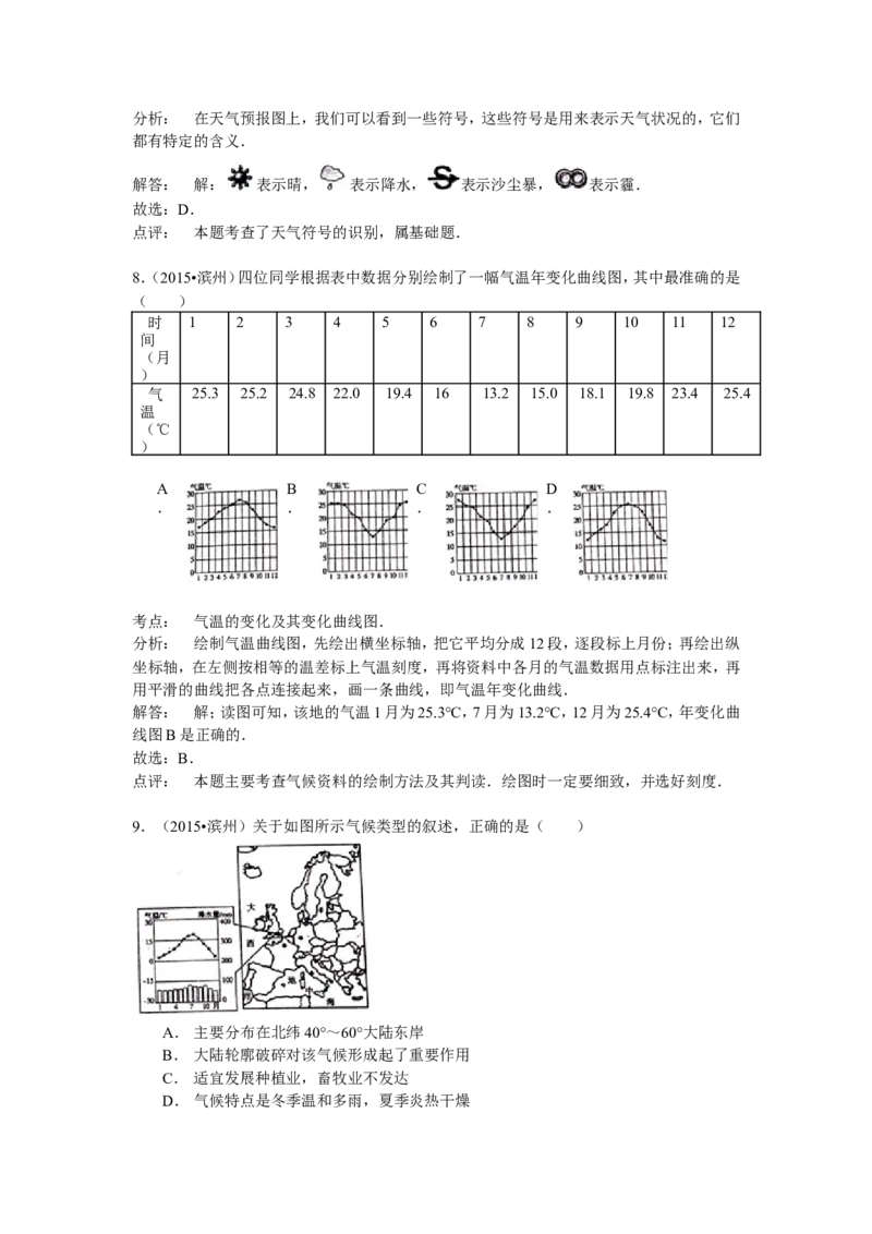 2015年山东省滨州市中考地理试卷含解析_中考真题_9.地理中考真题2015-2024年_地区卷_山东省_山东滨州地理10-22