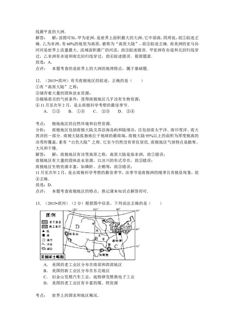 2015年山东省滨州市中考地理试卷含解析_中考真题_9.地理中考真题2015-2024年_地区卷_山东省_山东滨州地理10-22