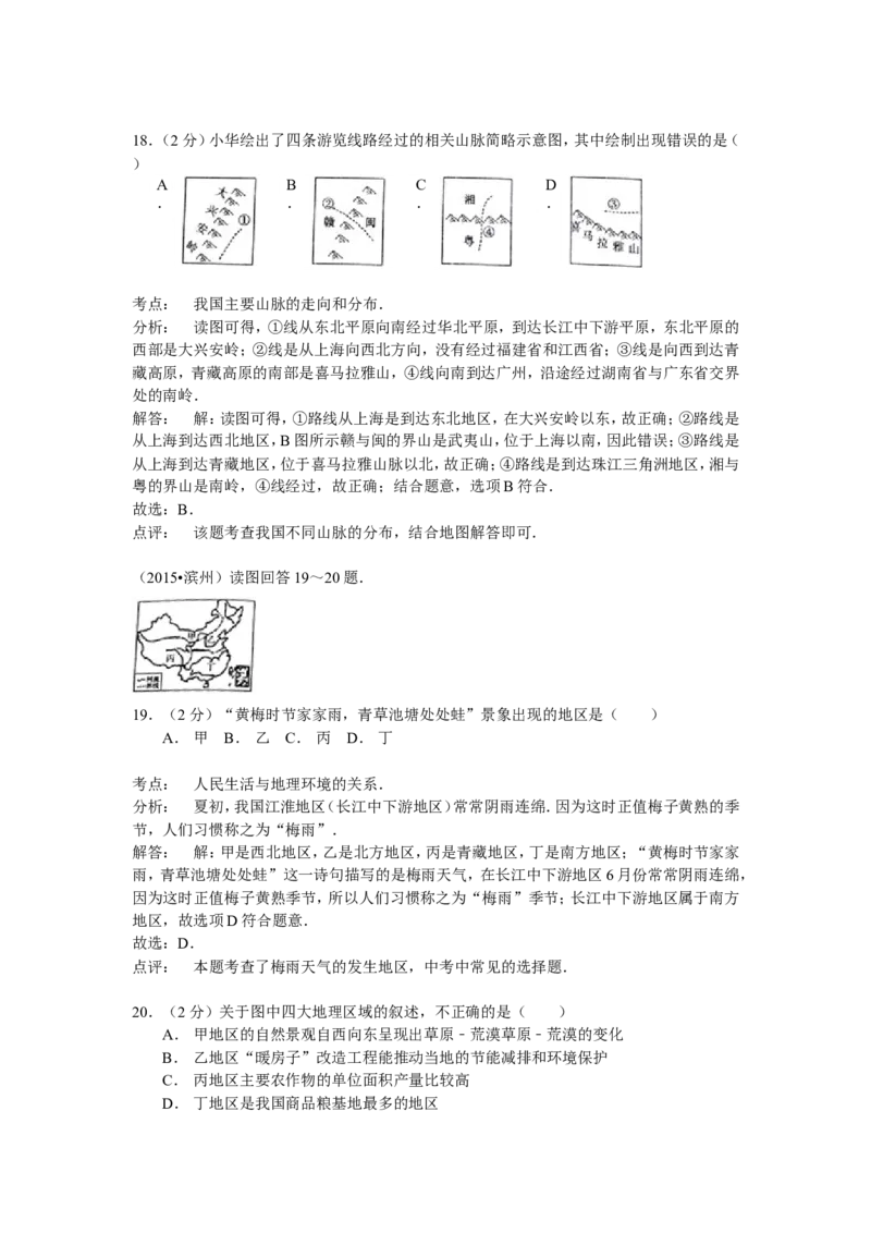 2015年山东省滨州市中考地理试卷含解析_中考真题_9.地理中考真题2015-2024年_地区卷_山东省_山东滨州地理10-22