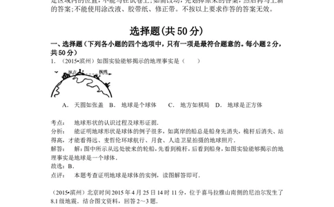 2015年山东省滨州市中考地理试卷含解析_中考真题_9.地理中考真题2015-2024年_地区卷_山东省_山东滨州地理10-22