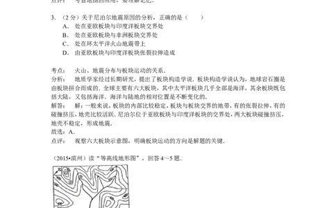 2015年山东省滨州市中考地理试卷含解析_中考真题_9.地理中考真题2015-2024年_地区卷_山东省_山东滨州地理10-22
