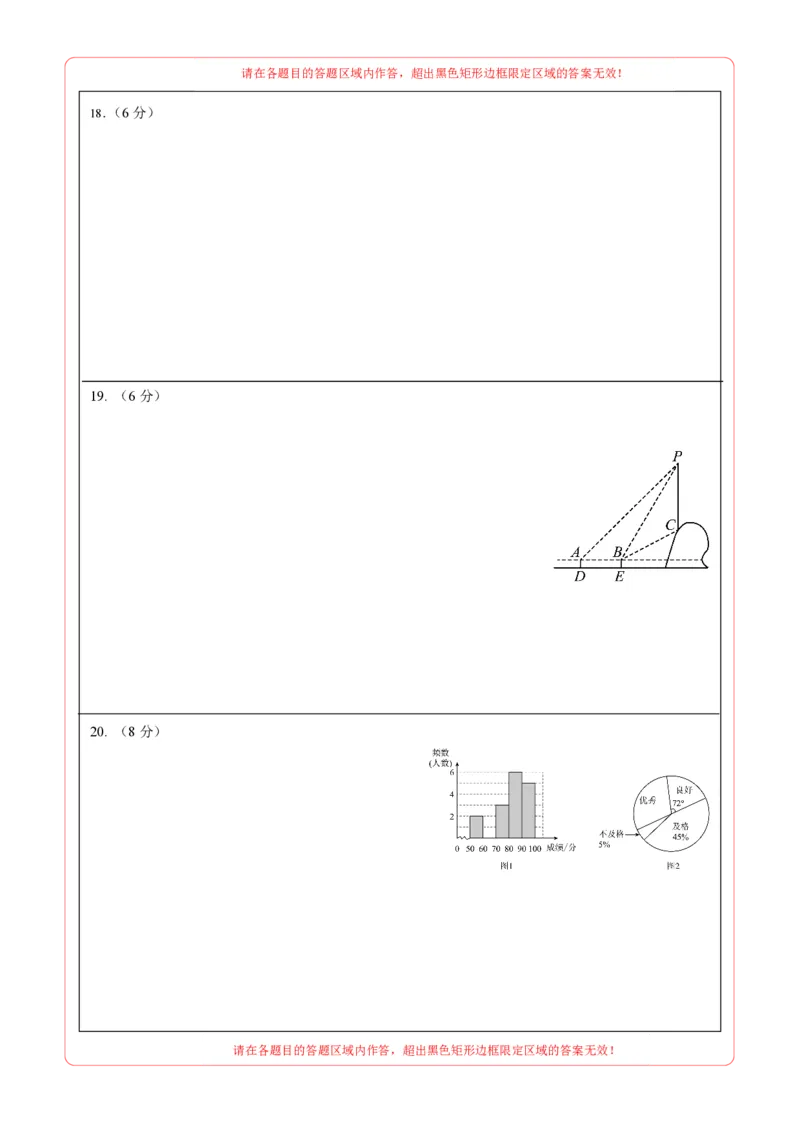 数学（湖南长沙卷）（答题卡）_2数学总复习_赠送：2024中考模拟题数学_一模_数学（湖南长沙卷）-2024年中考第一次模拟考试