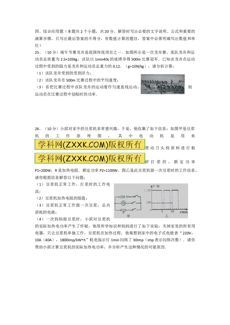 2014滨州中考物理试题及答案_中考真题_4.物理中考真题2015-2024年_地区卷_山东省_山东滨州物理10-20缺19