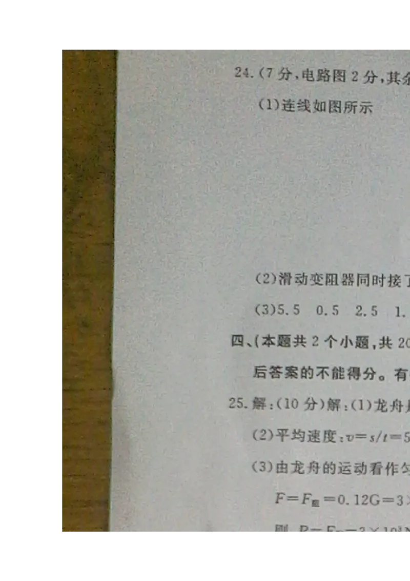 2014滨州中考物理试题及答案_中考真题_4.物理中考真题2015-2024年_地区卷_山东省_山东滨州物理10-20缺19