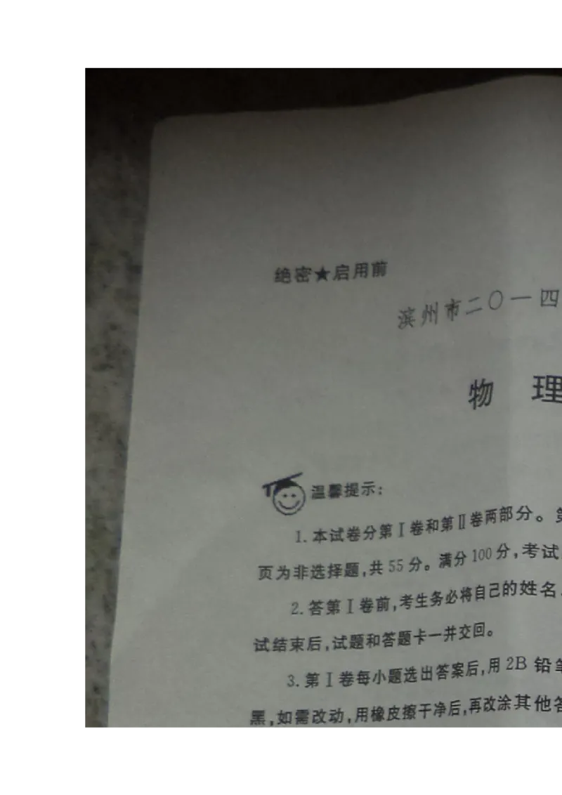 2014滨州中考物理试题及答案_中考真题_4.物理中考真题2015-2024年_地区卷_山东省_山东滨州物理10-20缺19