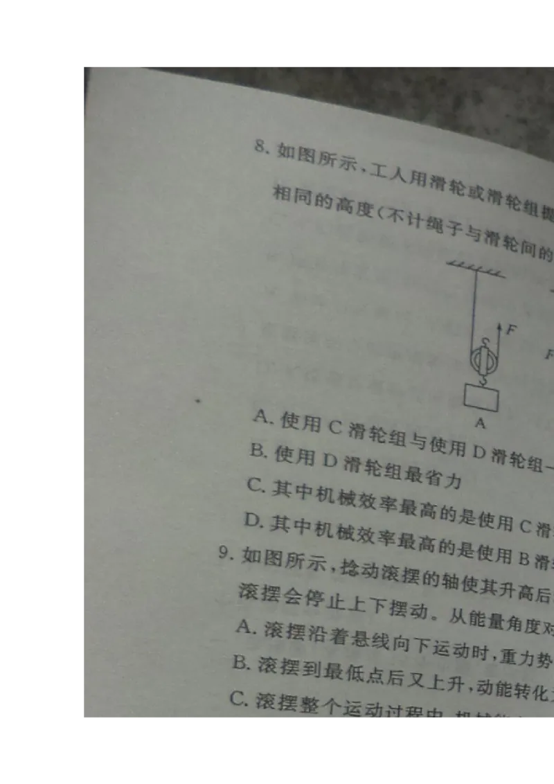 2014滨州中考物理试题及答案_中考真题_4.物理中考真题2015-2024年_地区卷_山东省_山东滨州物理10-20缺19