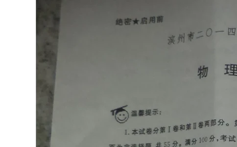 2014滨州中考物理试题及答案_中考真题_4.物理中考真题2015-2024年_地区卷_山东省_山东滨州物理10-20缺19