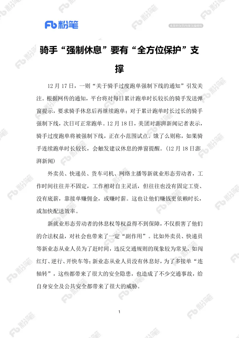 热点导读12.23_2026考公资料_（10）粉笔_2026年国考980系统班FB_2026国考系统班资料汇总_●热点导读