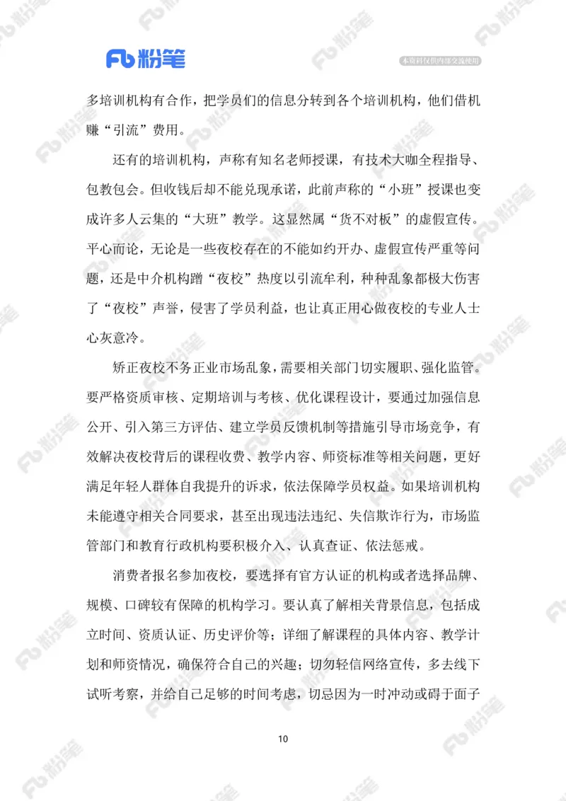 热点导读12.23_2026考公资料_（10）粉笔_2026年国考980系统班FB_2026国考系统班资料汇总_●热点导读