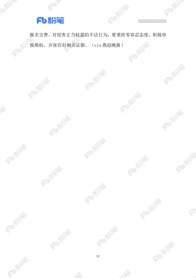 热点导读12.23_2026考公资料_（10）粉笔_2026年国考980系统班FB_2026国考系统班资料汇总_●热点导读