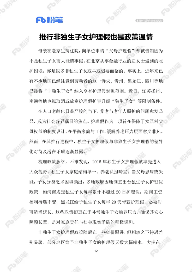 热点导读12.23_2026考公资料_（10）粉笔_2026年国考980系统班FB_2026国考系统班资料汇总_●热点导读