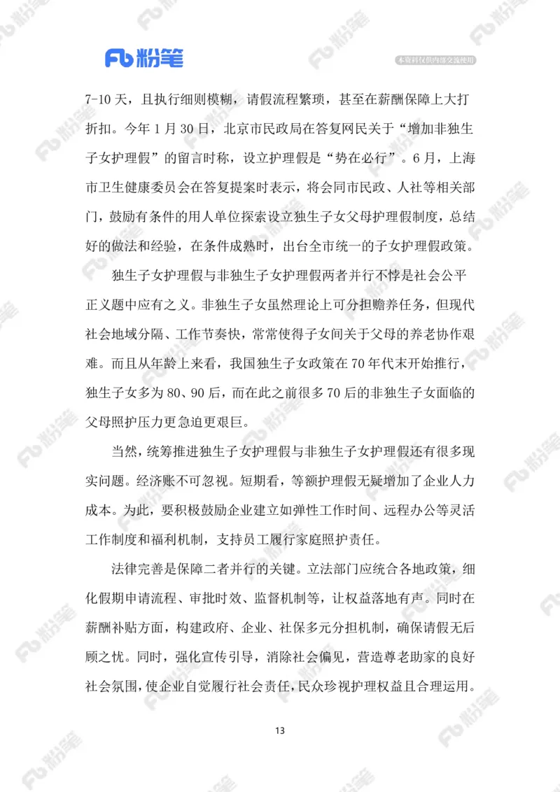 热点导读12.23_2026考公资料_（10）粉笔_2026年国考980系统班FB_2026国考系统班资料汇总_●热点导读