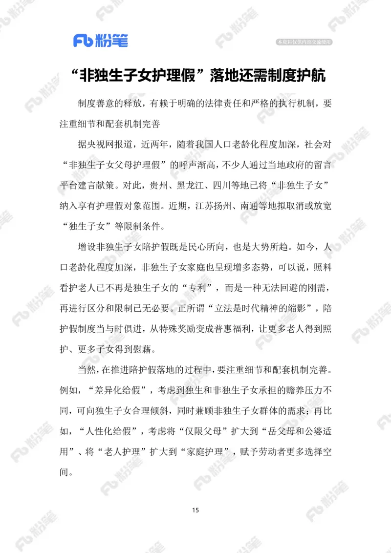 热点导读12.23_2026考公资料_（10）粉笔_2026年国考980系统班FB_2026国考系统班资料汇总_●热点导读