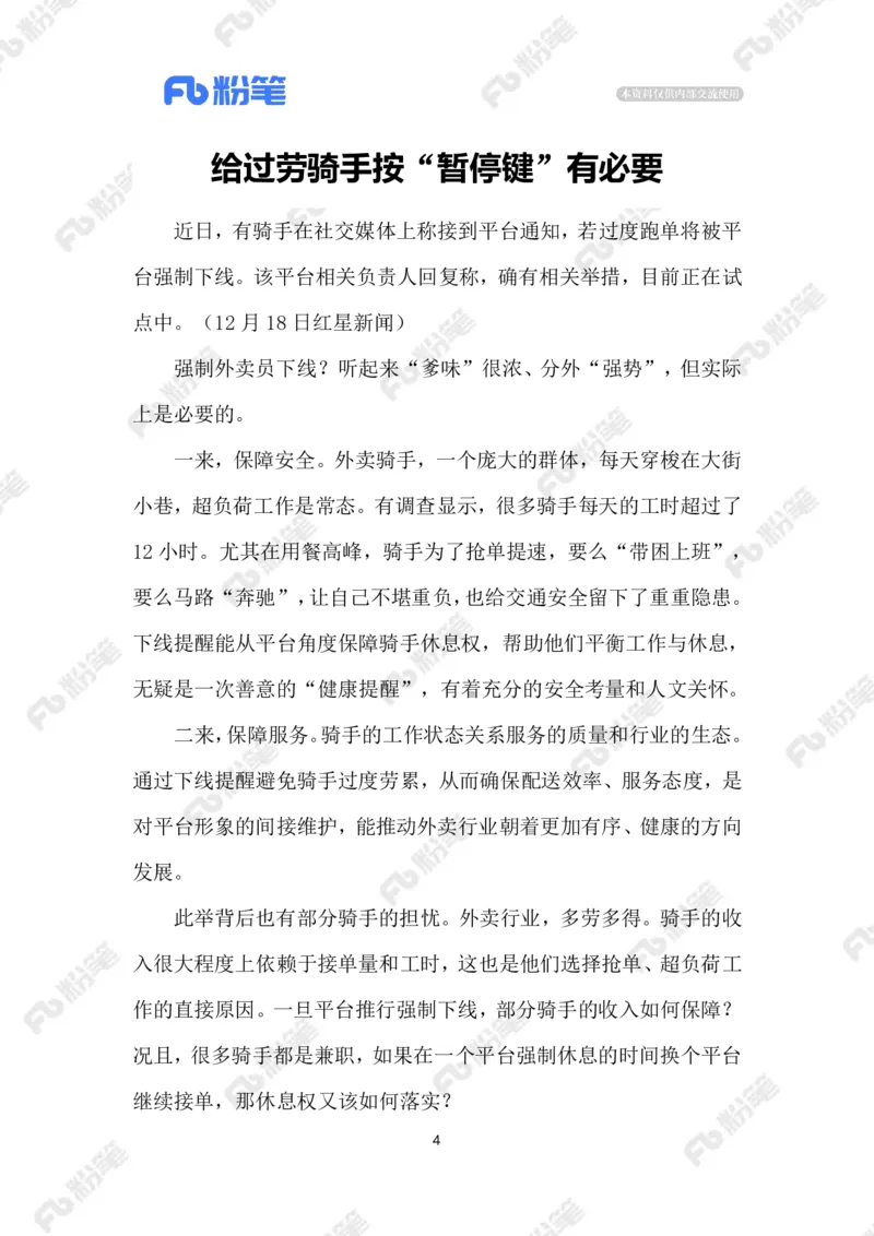 热点导读12.23_2026考公资料_（10）粉笔_2026年国考980系统班FB_2026国考系统班资料汇总_●热点导读