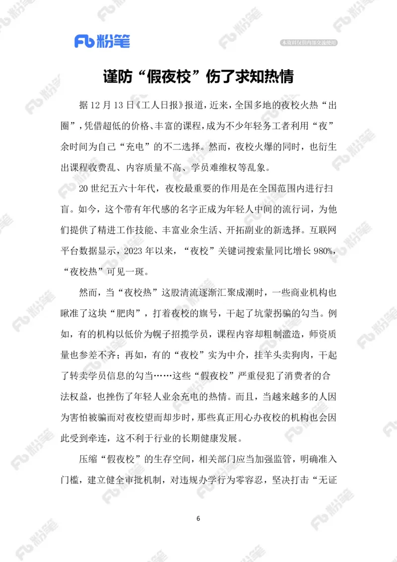 热点导读12.23_2026考公资料_（10）粉笔_2026年国考980系统班FB_2026国考系统班资料汇总_●热点导读