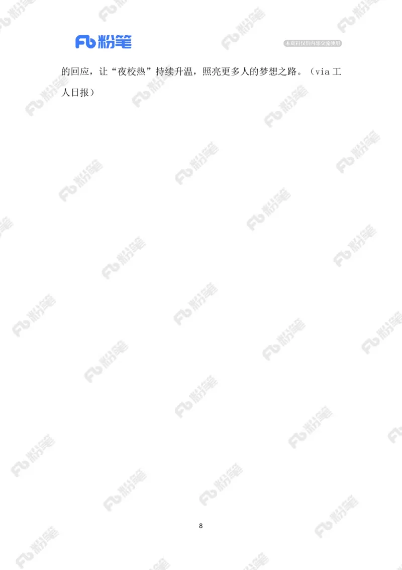 热点导读12.23_2026考公资料_（10）粉笔_2026年国考980系统班FB_2026国考系统班资料汇总_●热点导读