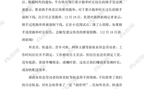 热点导读12.23_2026考公资料_（10）粉笔_2026年国考980系统班FB_2026国考系统班资料汇总_●热点导读