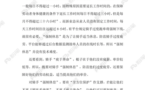 热点导读12.23_2026考公资料_（10）粉笔_2026年国考980系统班FB_2026国考系统班资料汇总_●热点导读