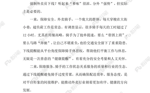 热点导读12.23_2026考公资料_（10）粉笔_2026年国考980系统班FB_2026国考系统班资料汇总_●热点导读