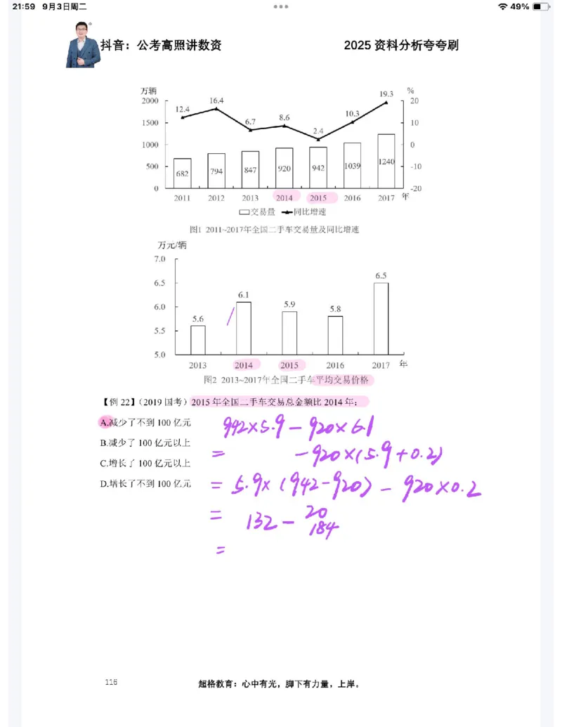 2025高照夸夸刷第五节笔记_2026考公资料_（06）高照_高照资料笔记合集_高照丨25资料分析夸夸刷听课笔记