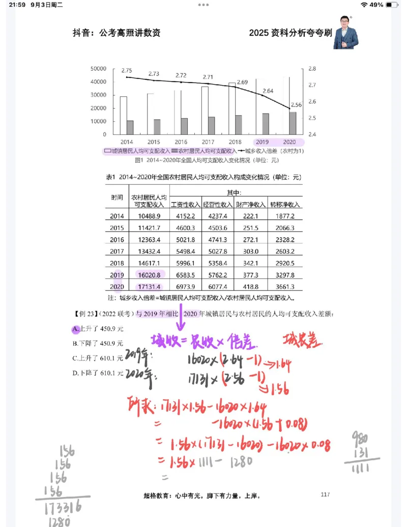 2025高照夸夸刷第五节笔记_2026考公资料_（06）高照_高照资料笔记合集_高照丨25资料分析夸夸刷听课笔记