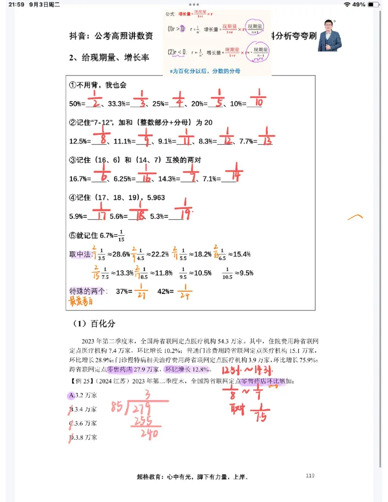 2025高照夸夸刷第五节笔记_2026考公资料_（06）高照_高照资料笔记合集_高照丨25资料分析夸夸刷听课笔记