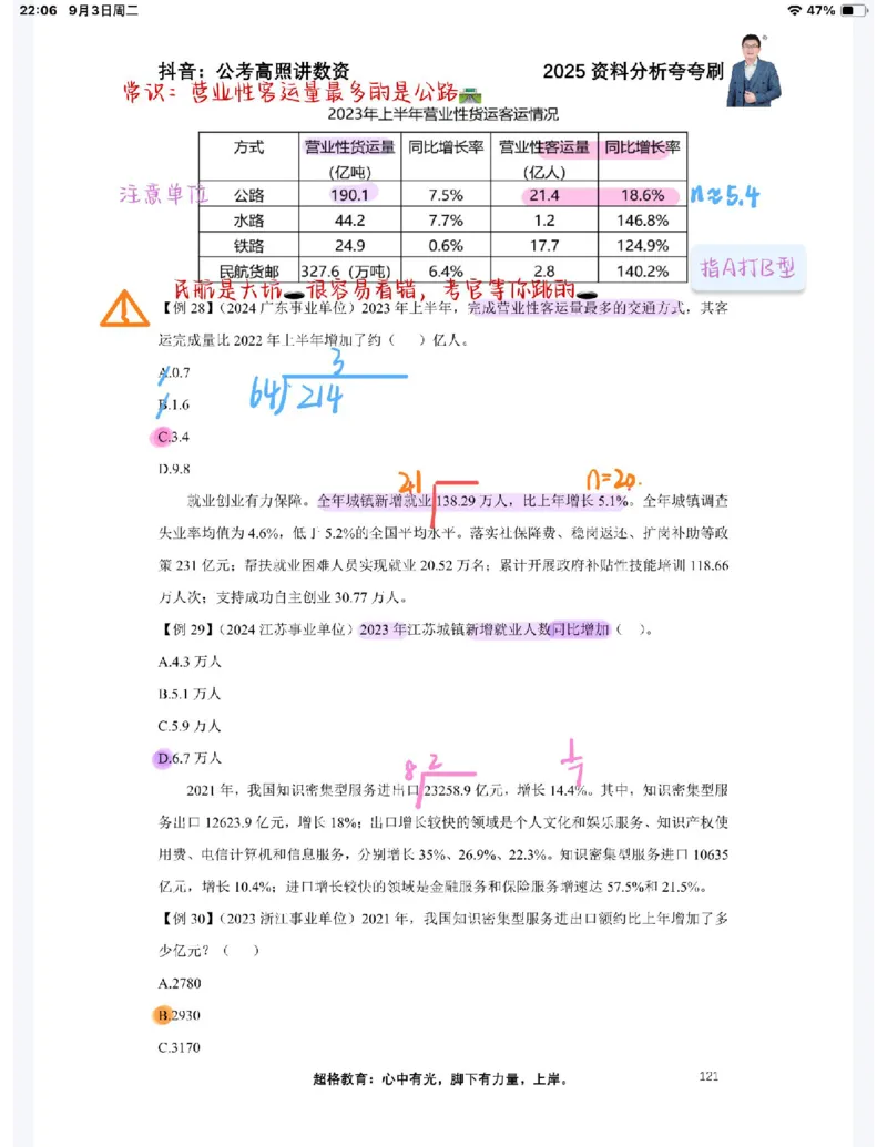 2025高照夸夸刷第五节笔记_2026考公资料_（06）高照_高照资料笔记合集_高照丨25资料分析夸夸刷听课笔记