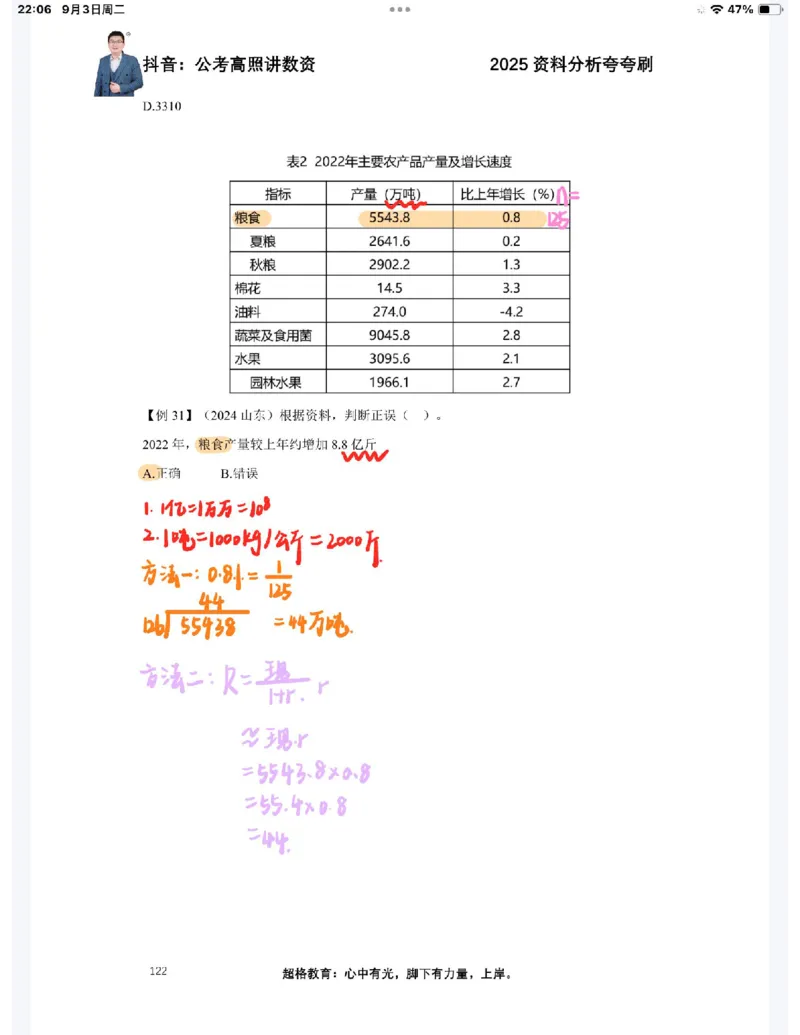 2025高照夸夸刷第五节笔记_2026考公资料_（06）高照_高照资料笔记合集_高照丨25资料分析夸夸刷听课笔记