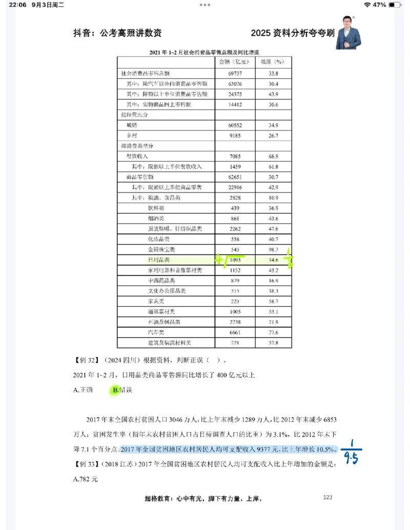 2025高照夸夸刷第五节笔记_2026考公资料_（06）高照_高照资料笔记合集_高照丨25资料分析夸夸刷听课笔记