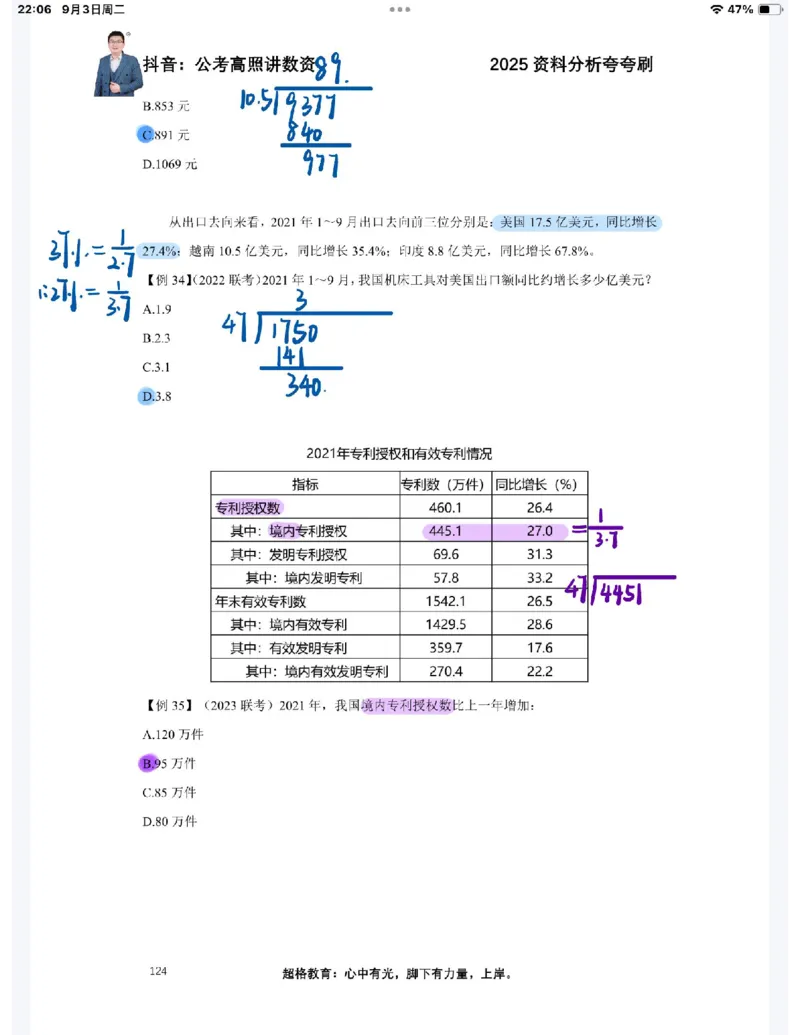 2025高照夸夸刷第五节笔记_2026考公资料_（06）高照_高照资料笔记合集_高照丨25资料分析夸夸刷听课笔记