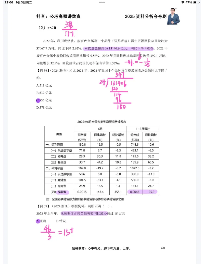 2025高照夸夸刷第五节笔记_2026考公资料_（06）高照_高照资料笔记合集_高照丨25资料分析夸夸刷听课笔记