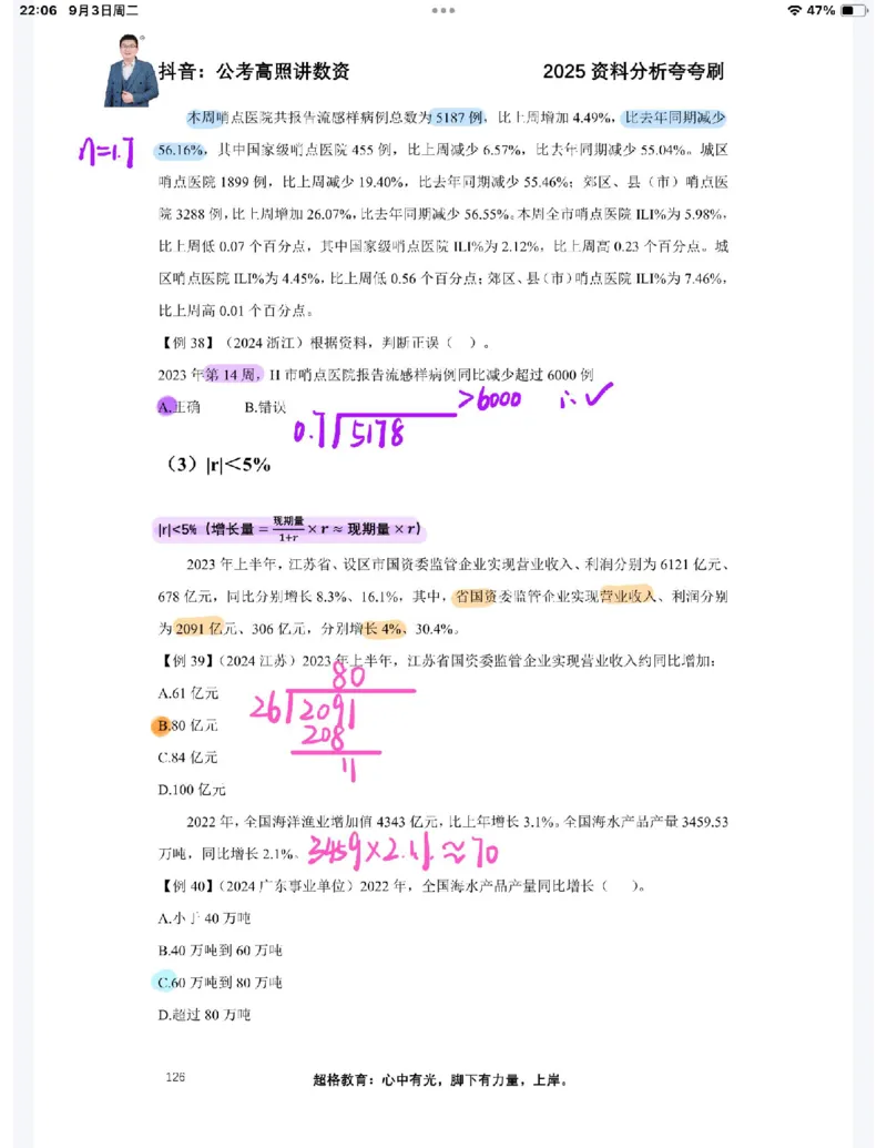 2025高照夸夸刷第五节笔记_2026考公资料_（06）高照_高照资料笔记合集_高照丨25资料分析夸夸刷听课笔记