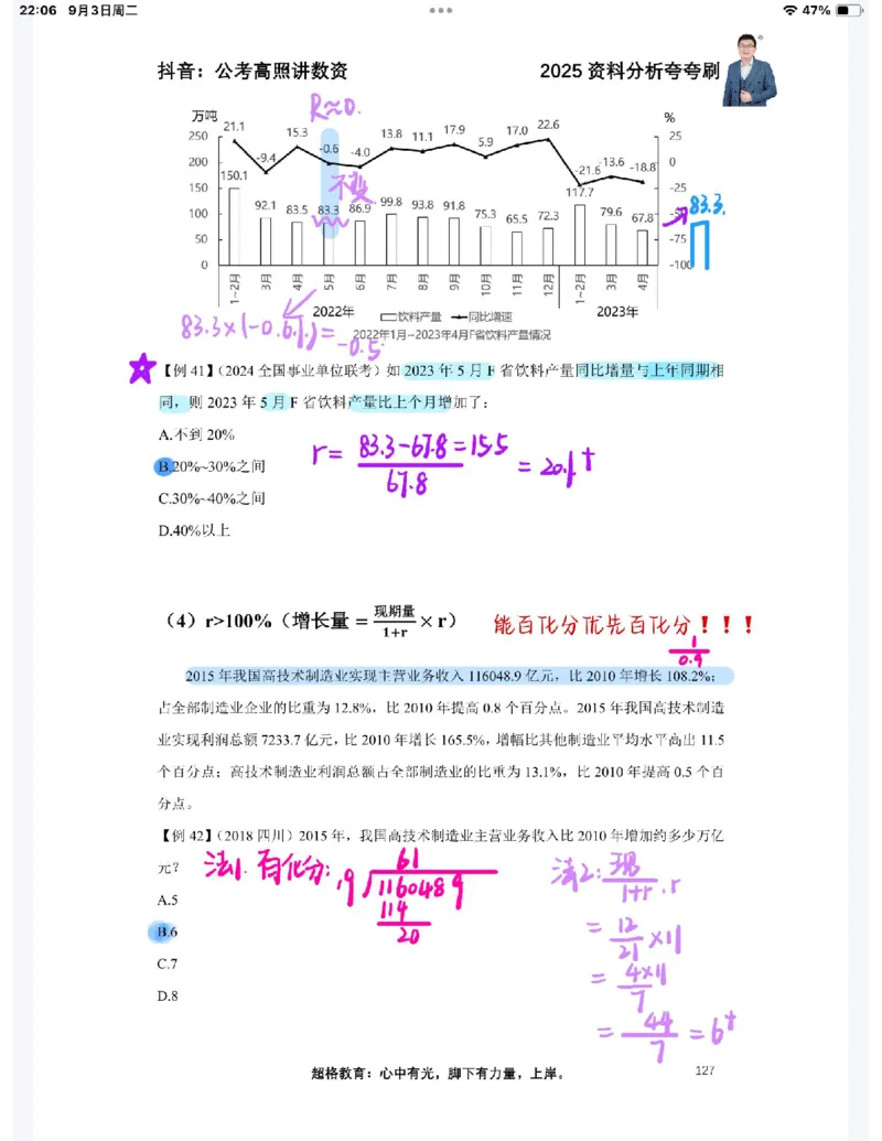 2025高照夸夸刷第五节笔记_2026考公资料_（06）高照_高照资料笔记合集_高照丨25资料分析夸夸刷听课笔记